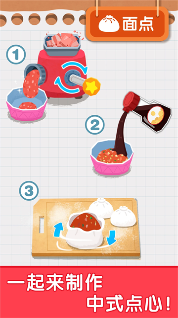 宝宝巴士早餐车免费下载