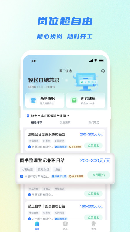 零工优选最新版v1.2.9 安卓版
