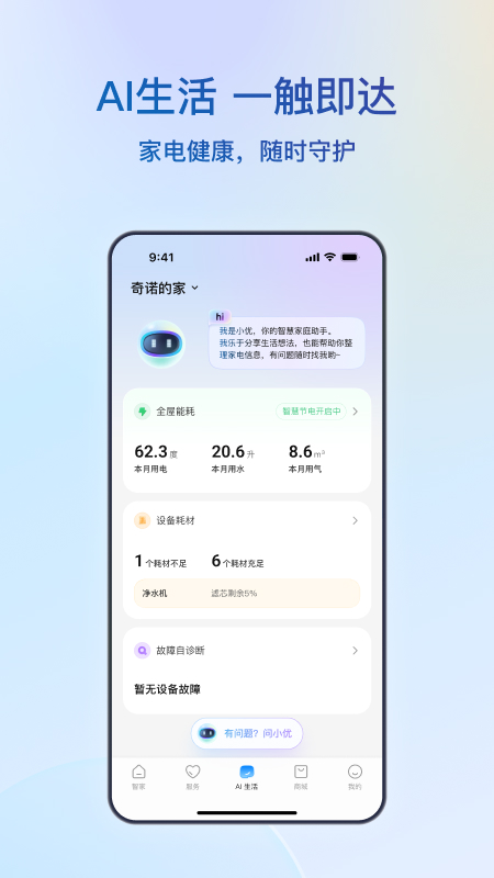 海尔智家app官方版v10.10.0