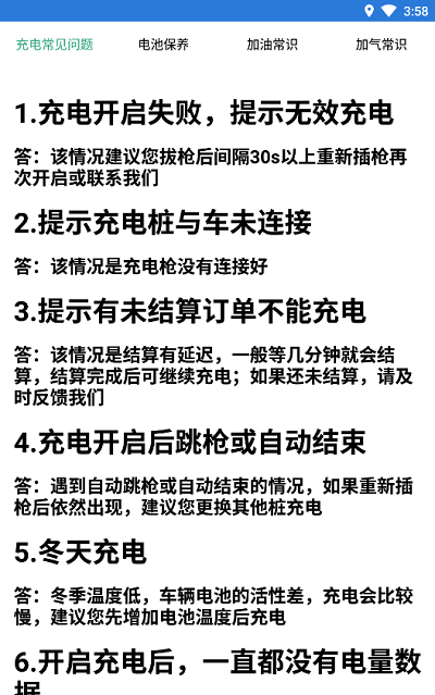 易速充电精灵安卓版v1.0.3 安卓版