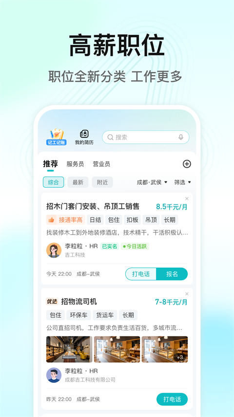 雷电直聘网最新版免费v3.1.0 安卓版