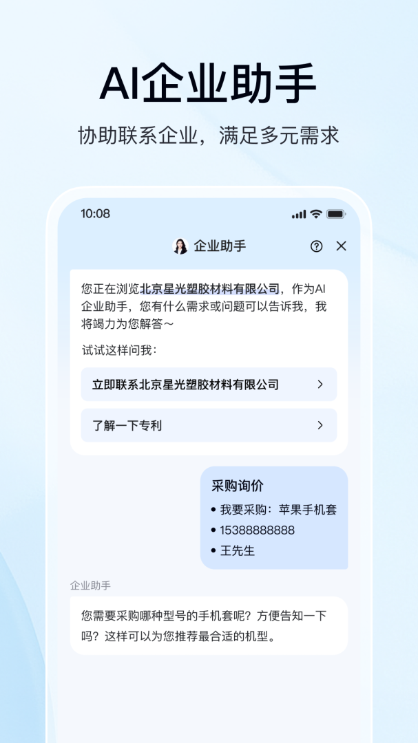 爱企查app官方版v2.90.1