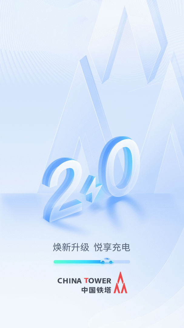 铁塔汽车充电最新版v2.1.4