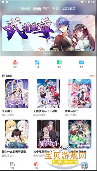 SF轻小说软件手机版5.2.44 安卓版