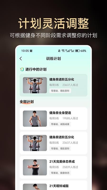 小白健身手机版