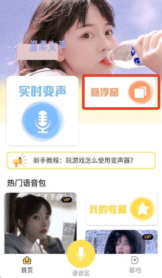 和平游戏变声器