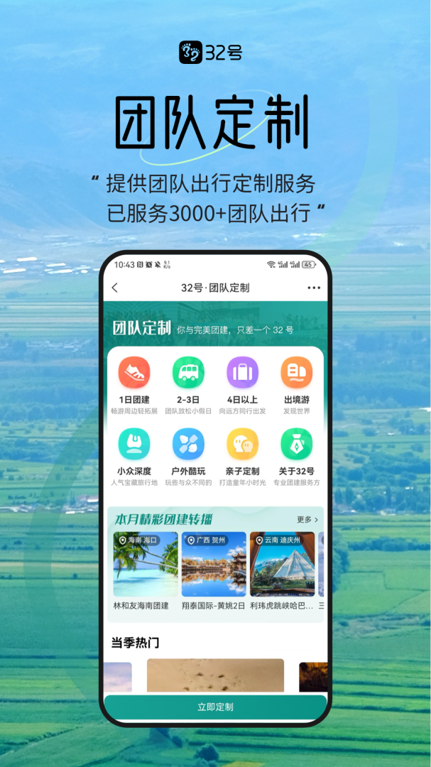 32号旅游安卓版v9.3.0
