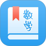 初中数学助手最新版v3.5.3