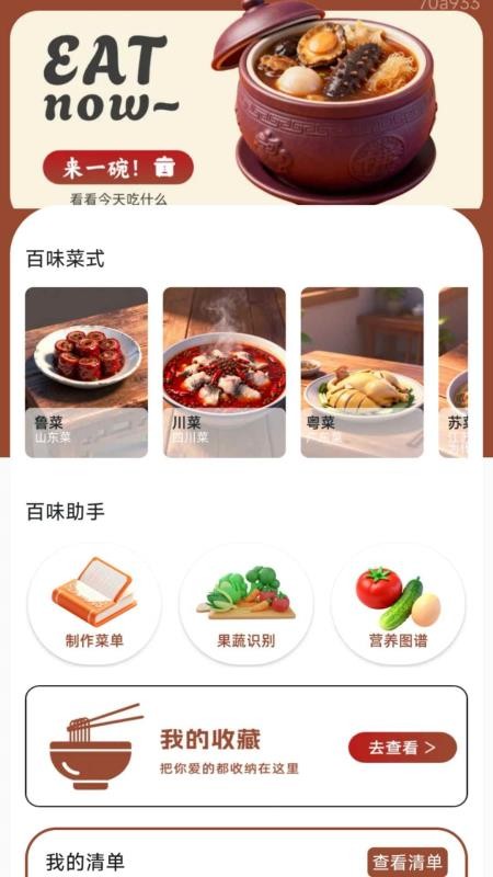 巧倒百味手机版