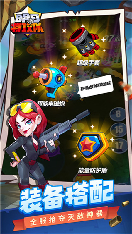 明日特攻队手游最新版