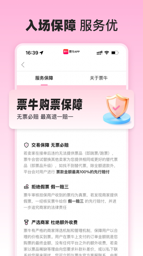 票牛最新版v9.9.8