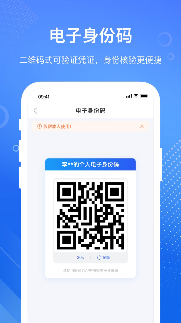 医通办app官方版v2.1.0