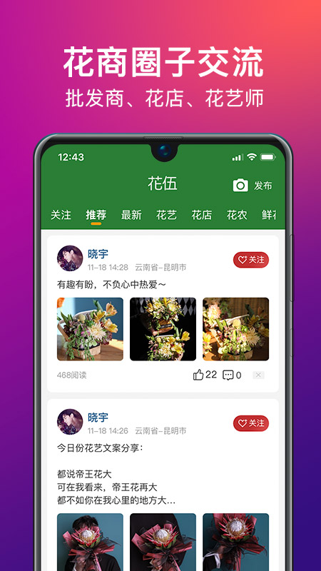 花伍鲜花交易app安卓版v2.6.0