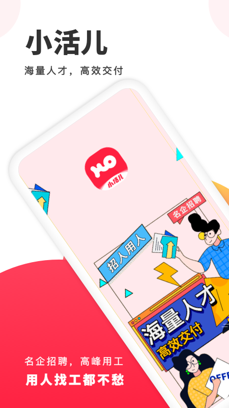 小活儿兼职appv4.1.1
