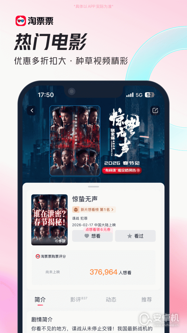 淘票票免费版下载直装