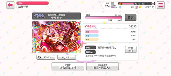 邦邦音游游戏卡牌属性介绍3