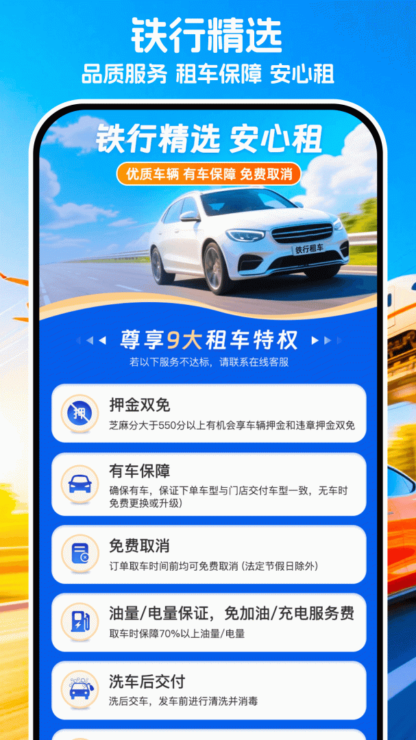 铁行租车最新版v9.2.5