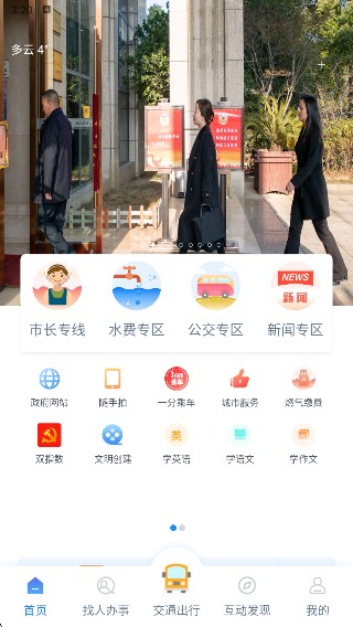 智慧仙桃公交App