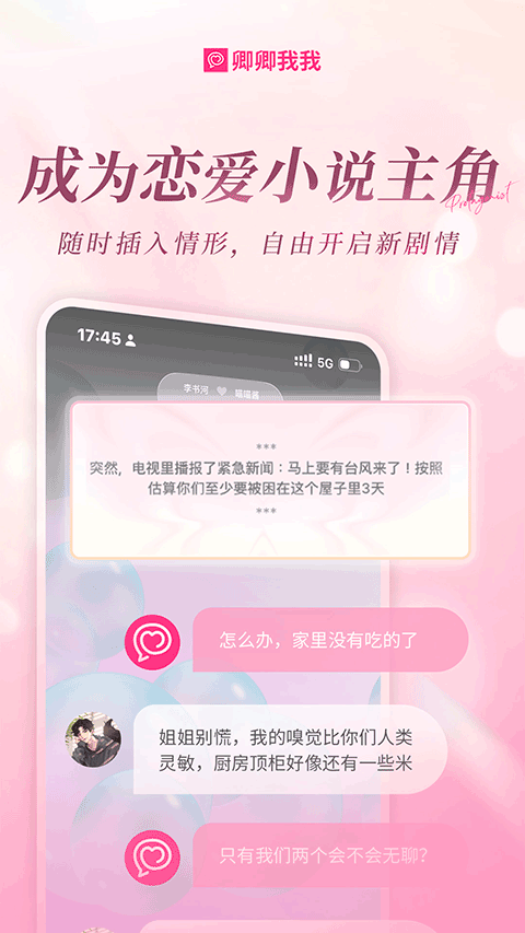 亲亲我我ai聊天软件v1.0.8 安卓版