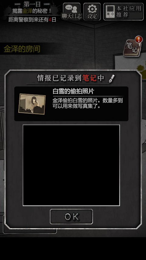 犯人就是我汉化版游戏第一天攻略教程4