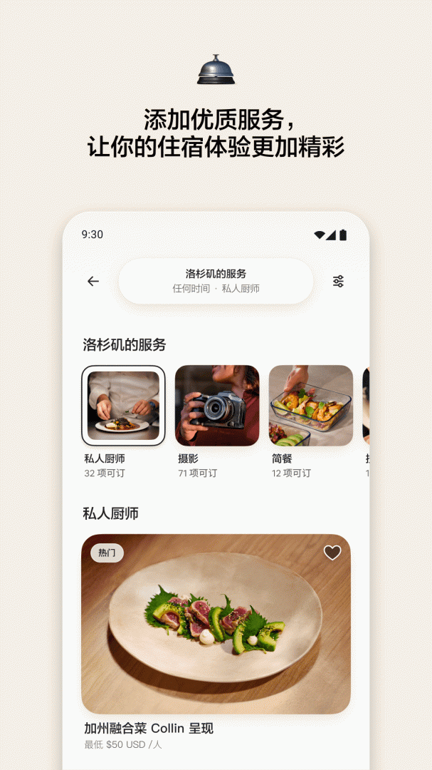 爱彼迎最新版v24.25.1.china