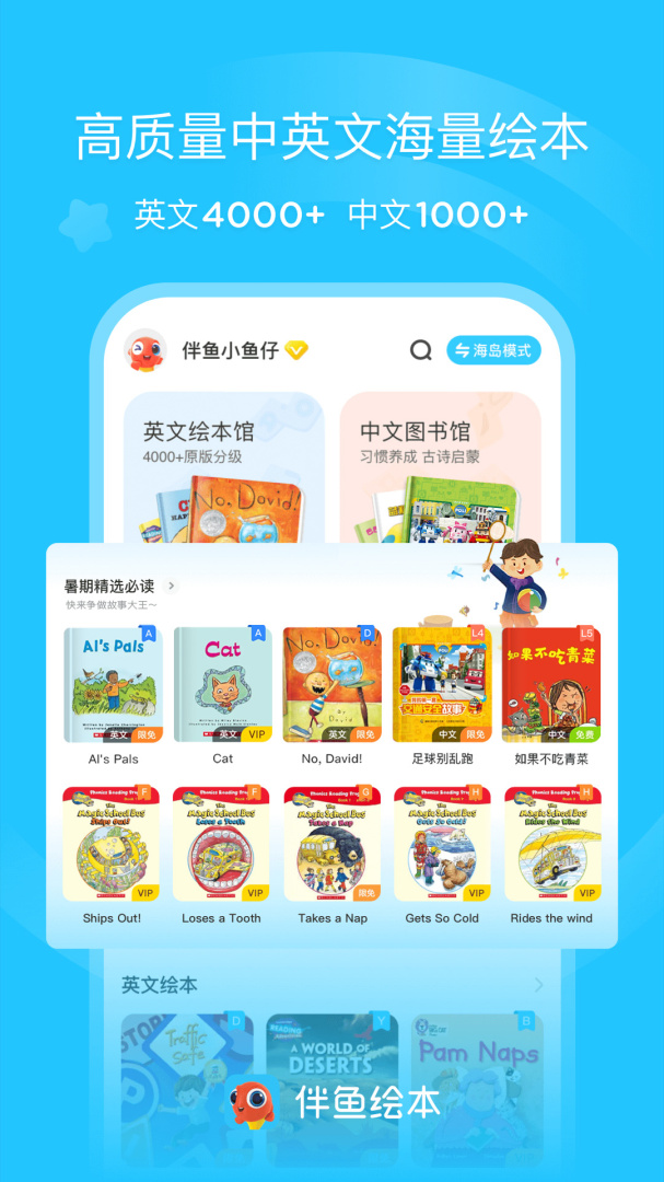 伴鱼绘本最新版v3.2.81210