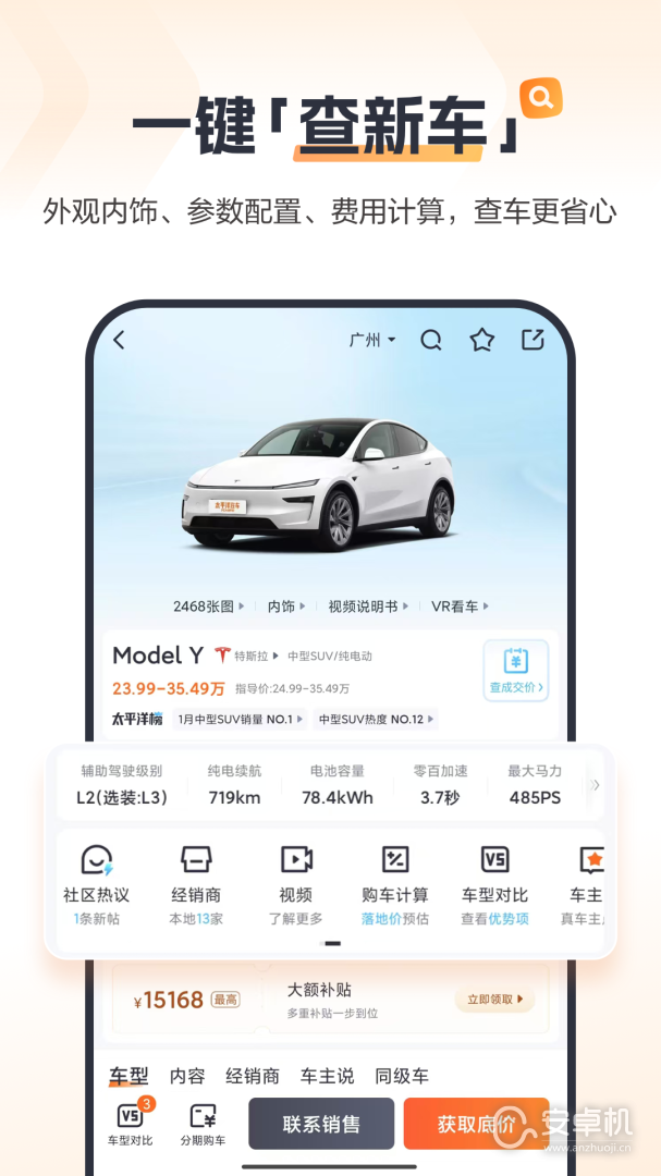 太平洋汽车网免费版下载直装