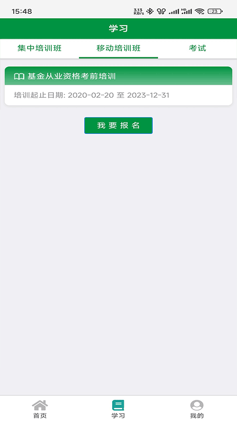 邮银e学手机版一键v3.3.2190 安卓版