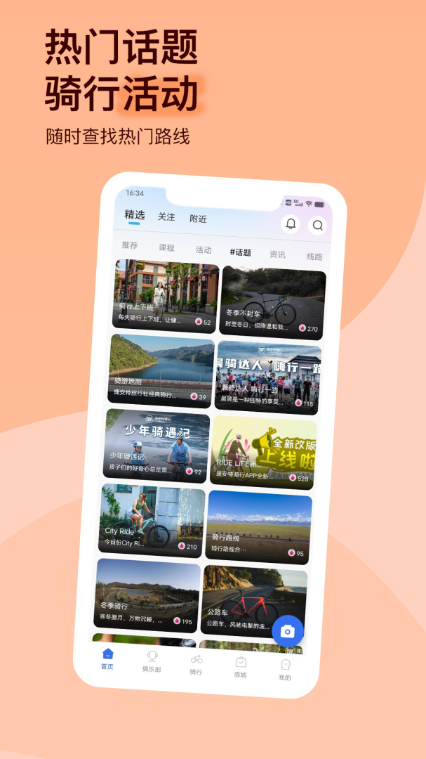 捷安特骑行最新版本v4.2.5