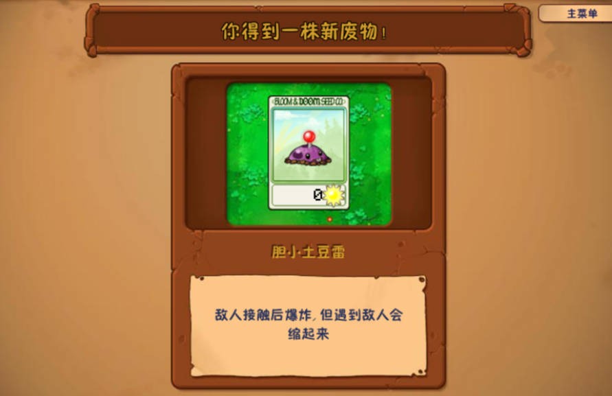 废物大战僵尸手机版植物图鉴2