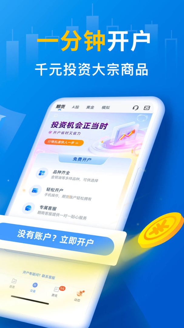 口袋贵金属最新版v13.3.4