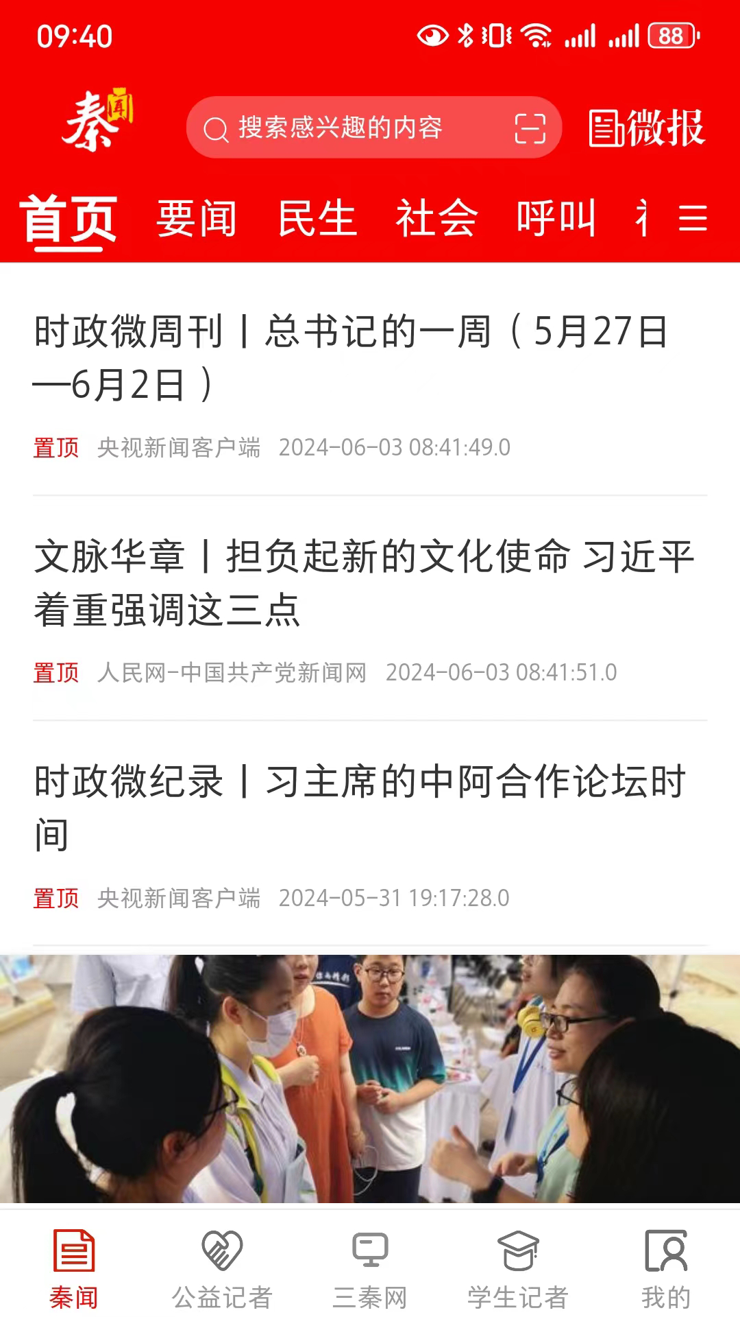 秦闻 v3.3.7手机版v3.3.7 安卓版