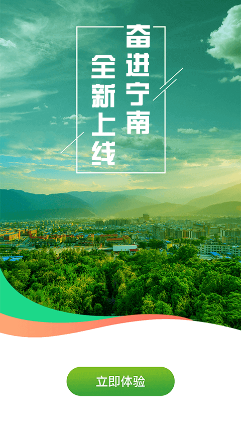 奋进宁南最新版v4.5.1