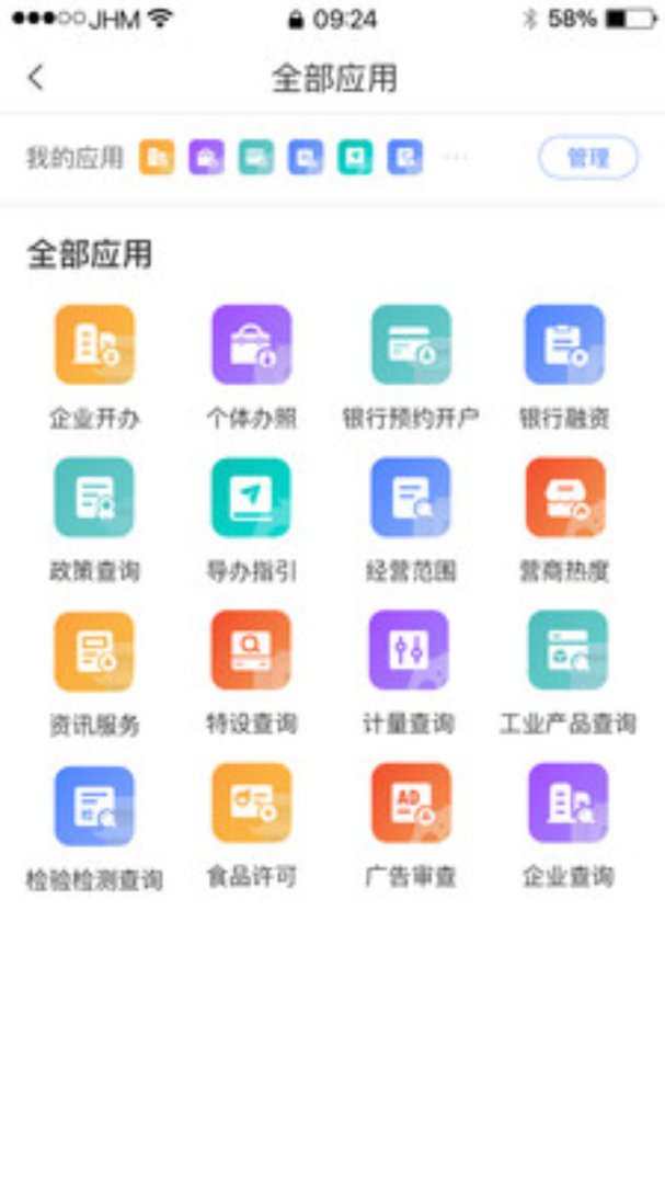 营商通最新版v3.6.10