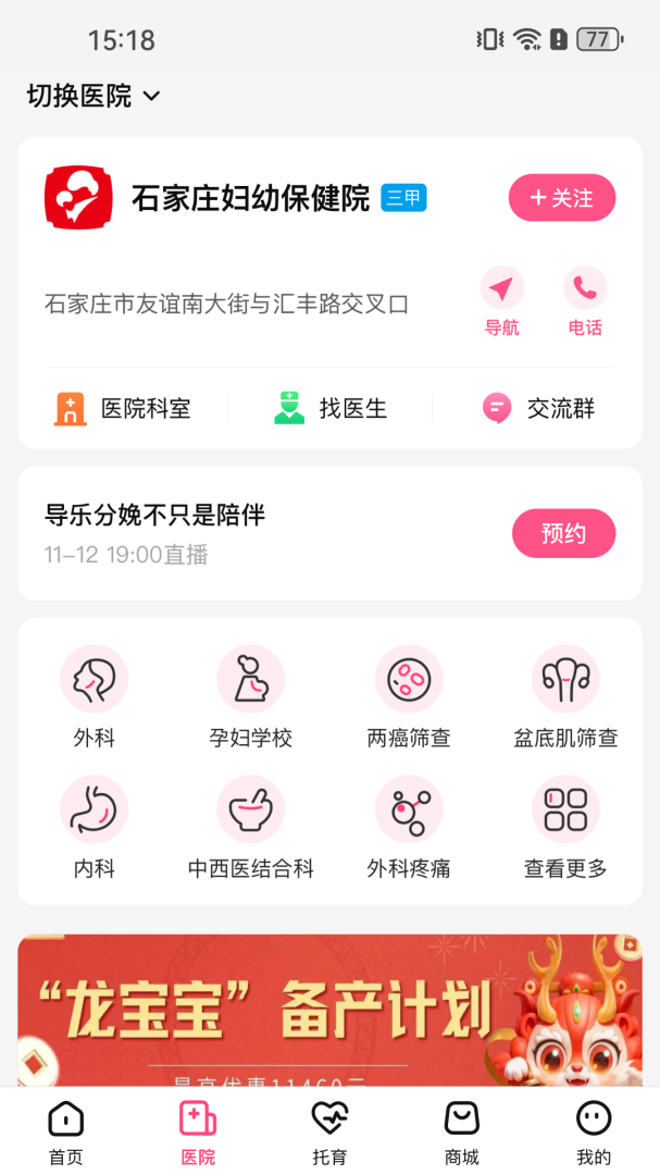孕健康app官方版v3.2.26