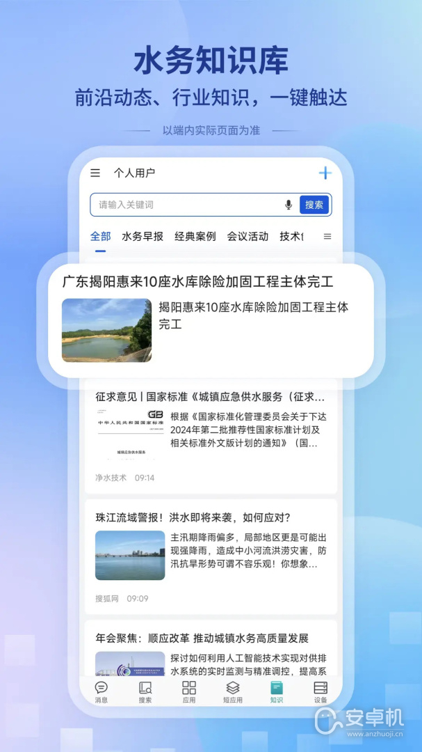 一诺数字助理免费版下载直装