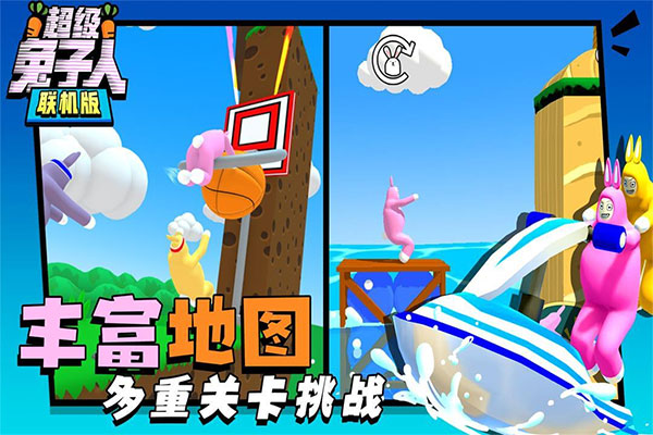 超级兔子人双人联机版免费下载