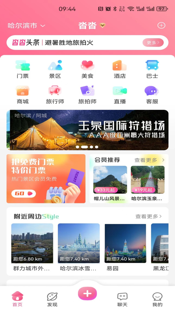 沓沓旅游软件v1.8.130