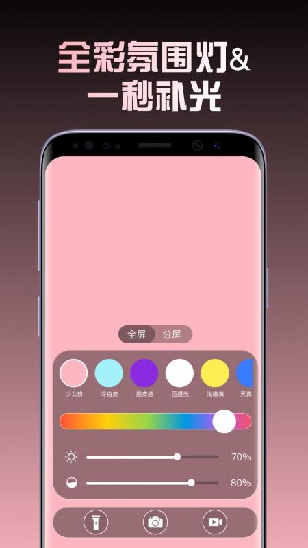 小猫补光灯Plus手机版