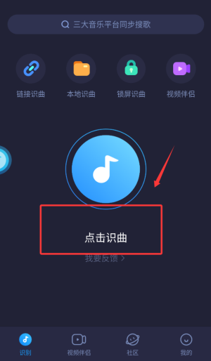 浮浮雷达听歌识曲