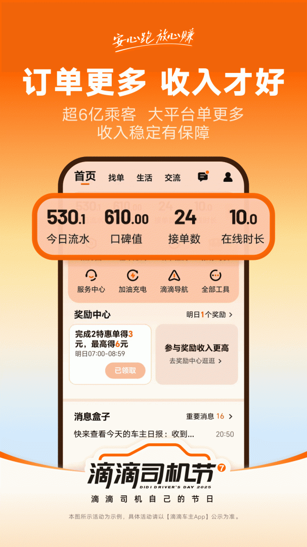 滴滴车主司机端appv9.1.21