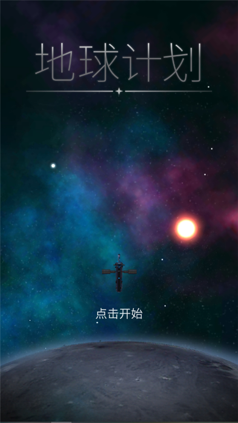 opus地球计划官方版 v1.9.2安卓版