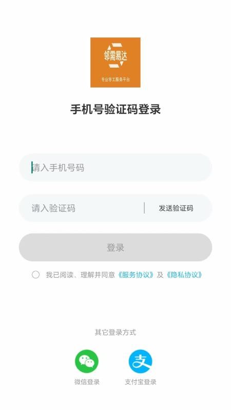邻需易达手机版