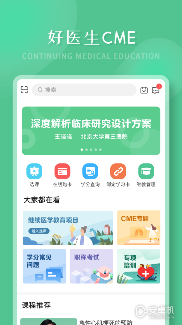 好医生免费版下载直装