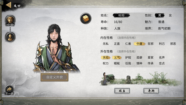 鬼谷八荒国际版游戏玩法-4