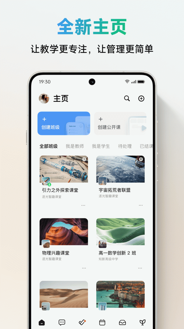 ClassIn释放教与学的魅力v6.0.4.619