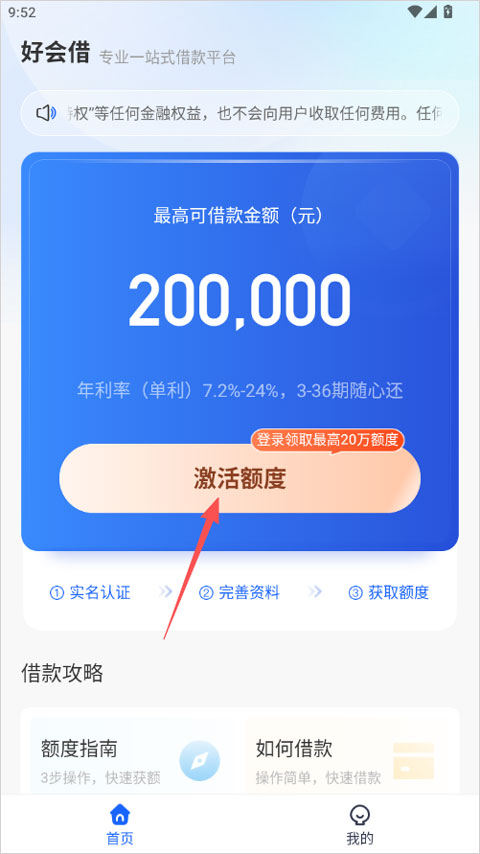 好会借贷款app