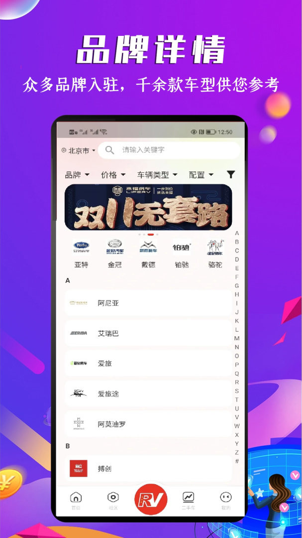 房车之家最新版v1.8.5