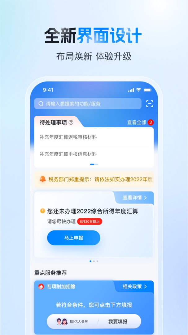 个人所得税app正版官方v2.2.4