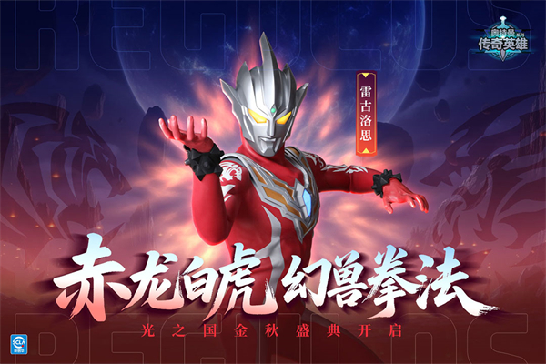 奥特曼传奇英雄九游最新版 v30.0.0